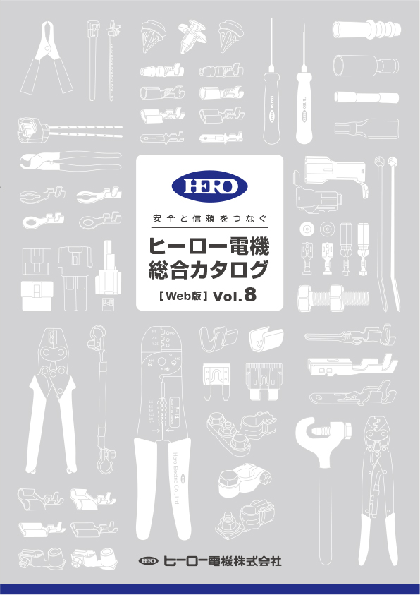 PDFカタログ | ヒーロー電機株式会社